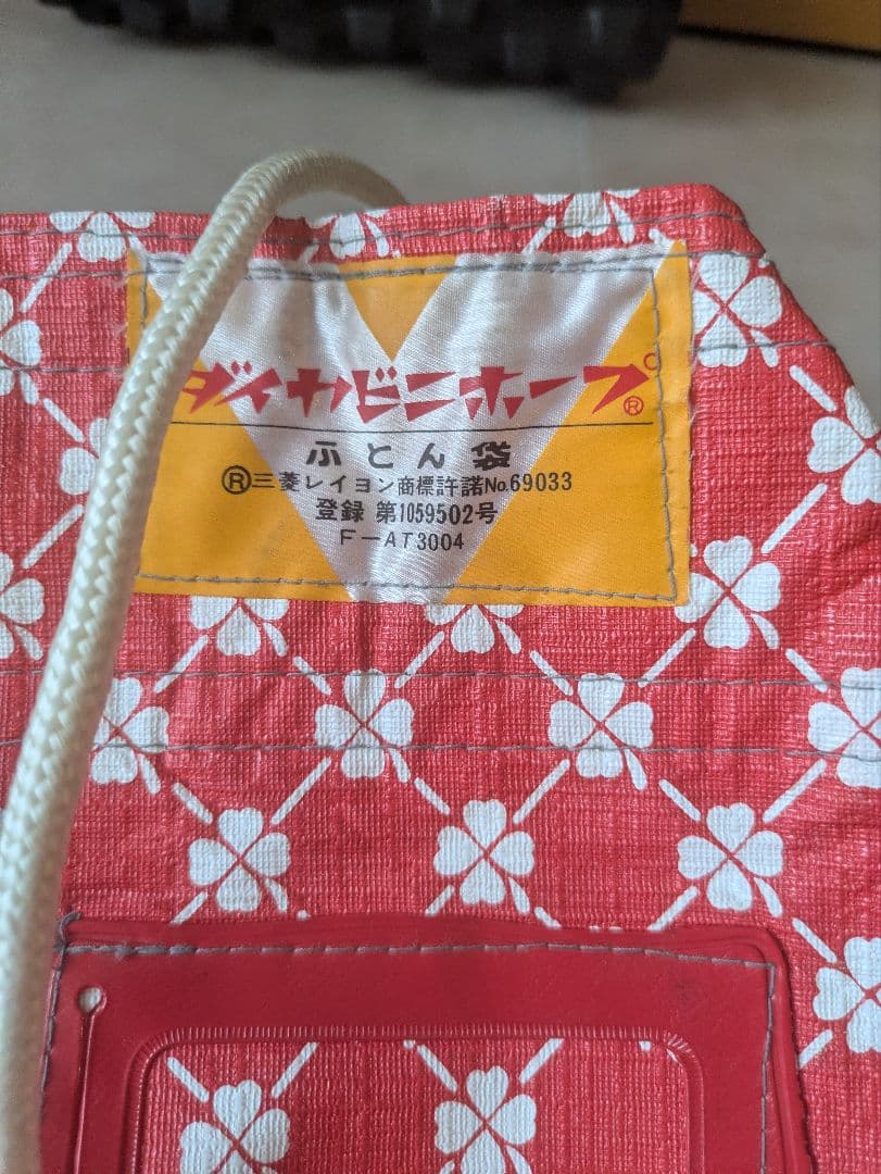 【Showa Retro】Daiya Vini Hope Floral Storage Bag Futon Bag Clover Pattern